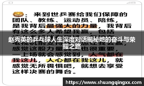 赵秀英的乒乓球人生深度对话揭秘她的奋斗与荣耀之路