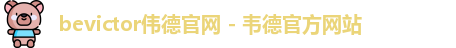 bevictor伟德